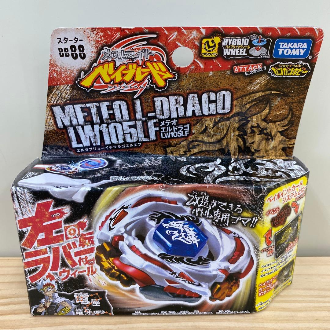 未開封】メタルファイトベイブレード メテオエルドラゴLW105LF - メルカリ