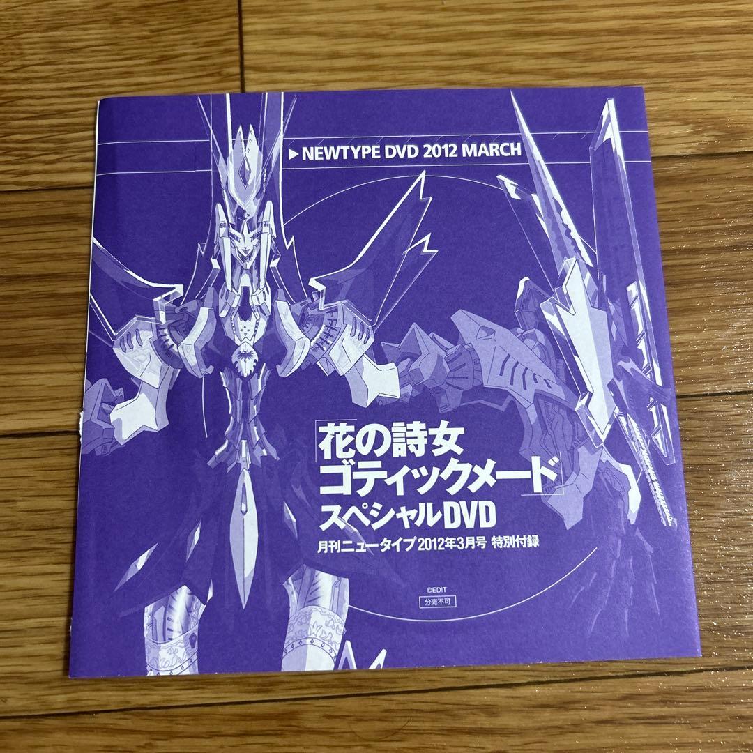 花の詩女 ゴティックメード スペシャルDVD - メルカリ