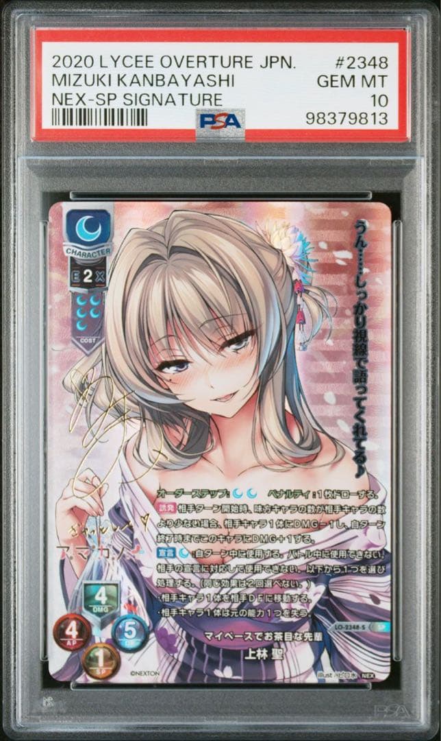 PSA10 Lycee ネクストン アマカノ 上林聖 SP サイン - メルカリ