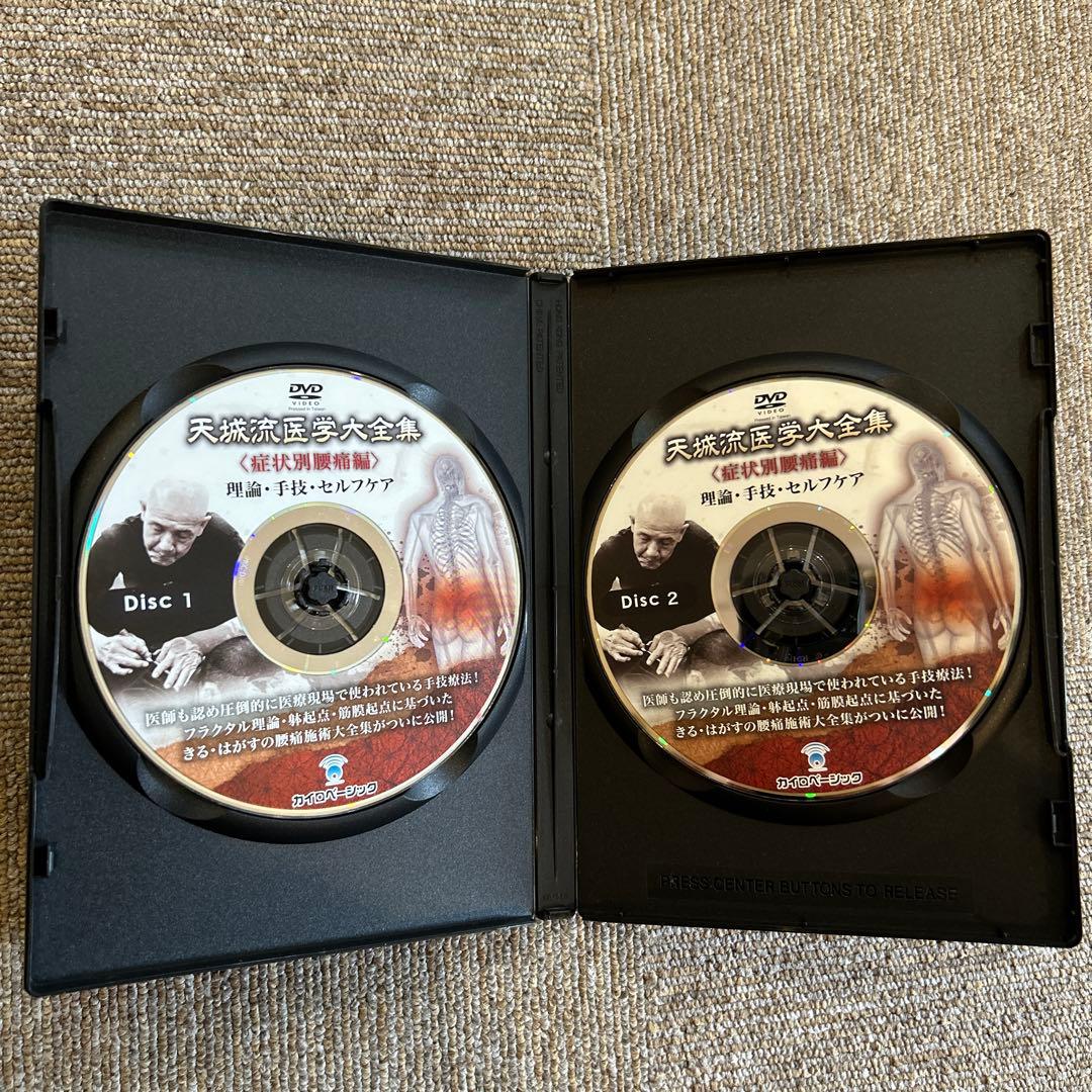 天城流湯治法『腰痛編』DVD