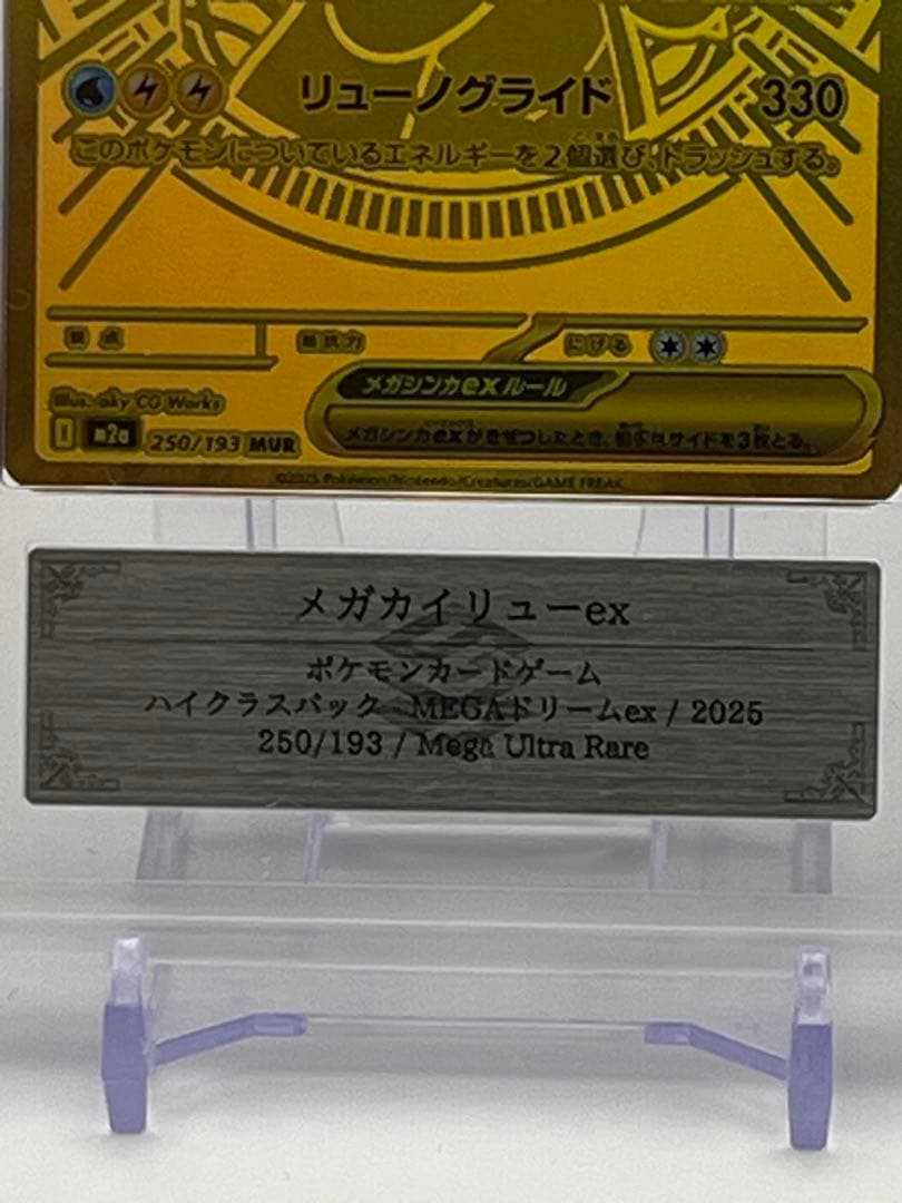 ピカチュウワールドARS10+・メガカイリューex MUR ARS10 セット - メルカリ