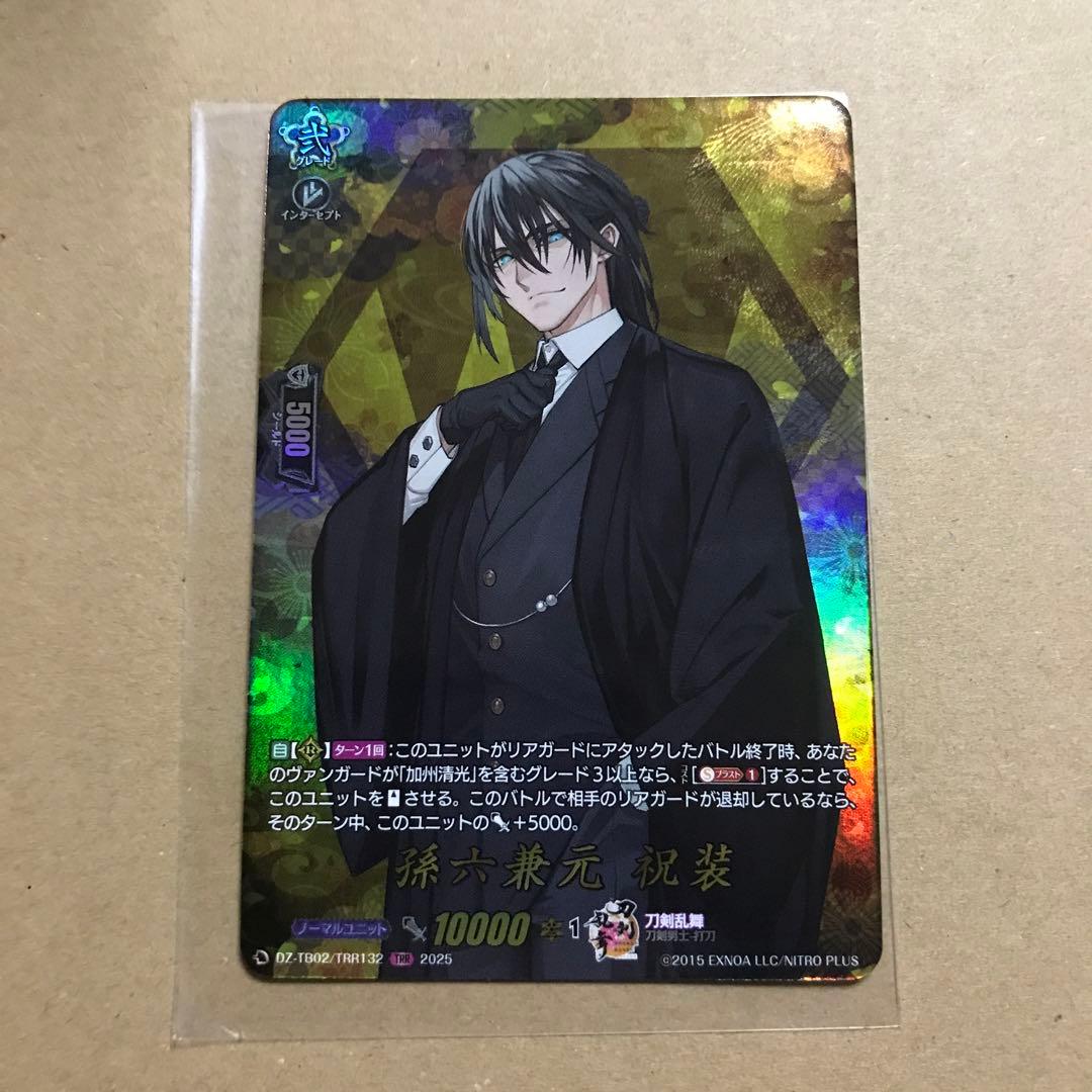 ヴァンガード 刀剣乱舞online 2025 孫六兼元 祝装 TRR - メルカリ