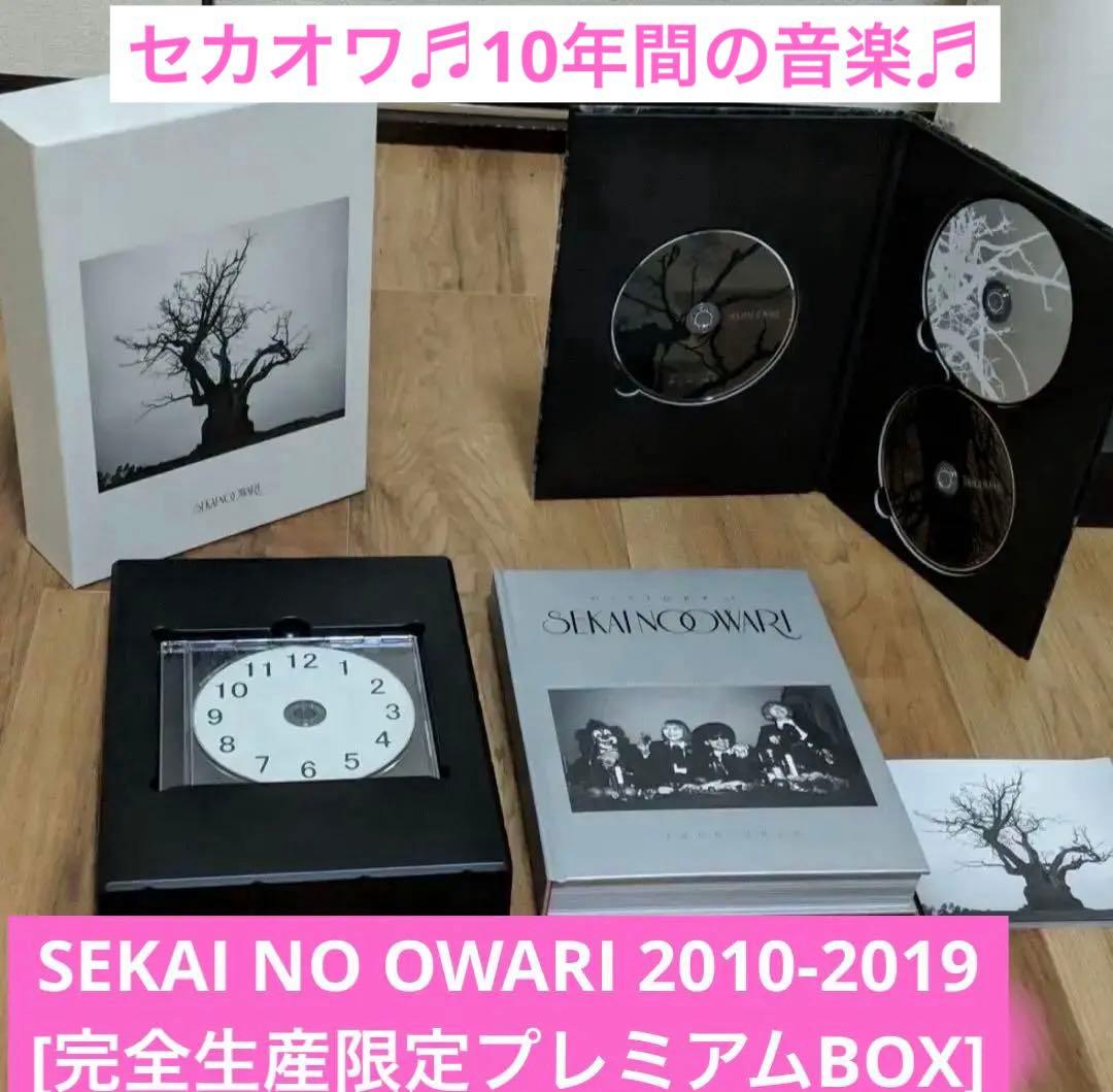 SEKAI NO OWARI 2010-2019（完全生産限定プレミアムBOX）