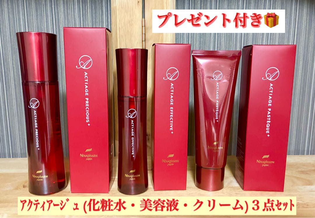ニナファーム 赤シリーズ アクティアージュ3点セット 化粧水・美容液