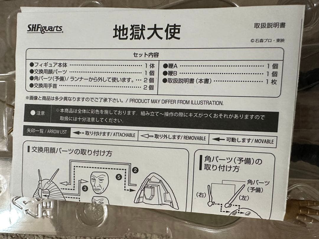 S.H.figuarts 地獄大使 フィギュアーツ