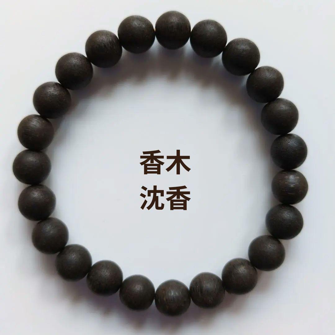【希少】☆証明書付☆ 香木 沈香 ブレスレット 9mm 鎮静 浄化 ストレス対策 希少】☆証明書付☆ 香木 沈香 ブレスレット 9mm 鎮静 浄化 ストレス対策