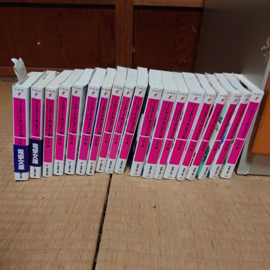 ソードアート・オンライン 全巻セット1〜18巻 - メルカリ