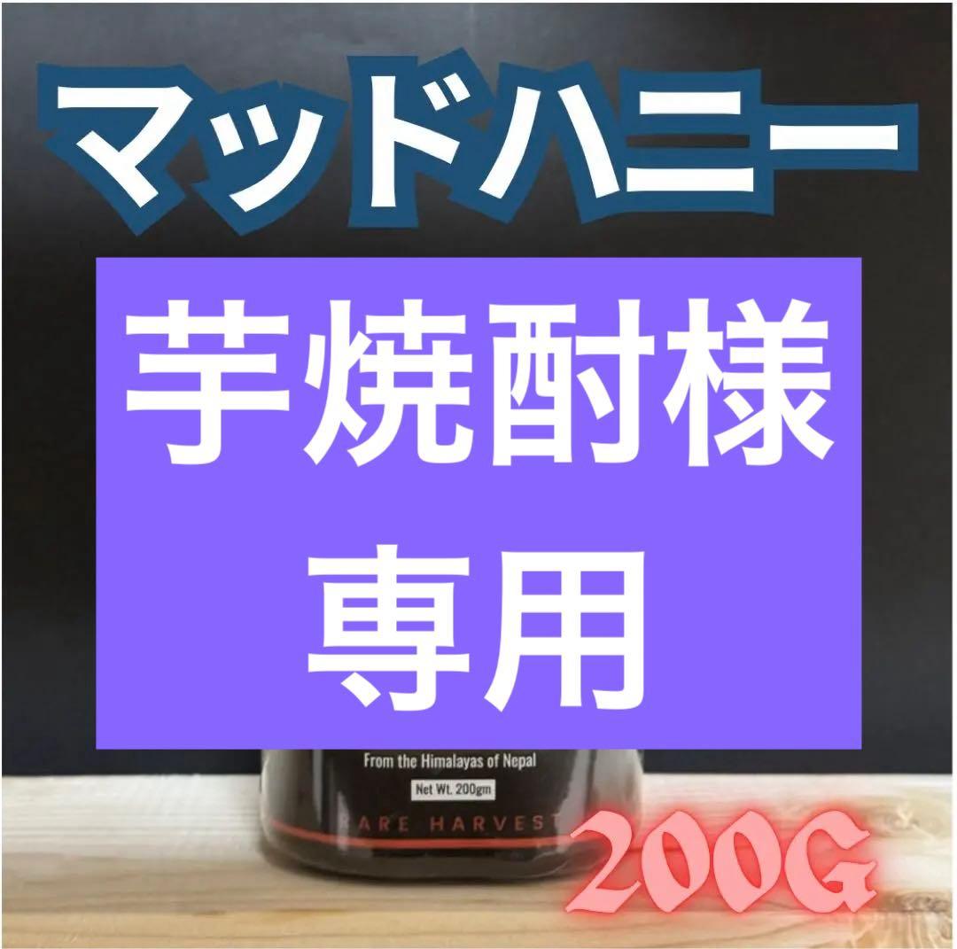 いもNepal マッドハニー200g CLIFF MAD HONEY 1個 - メルカリ