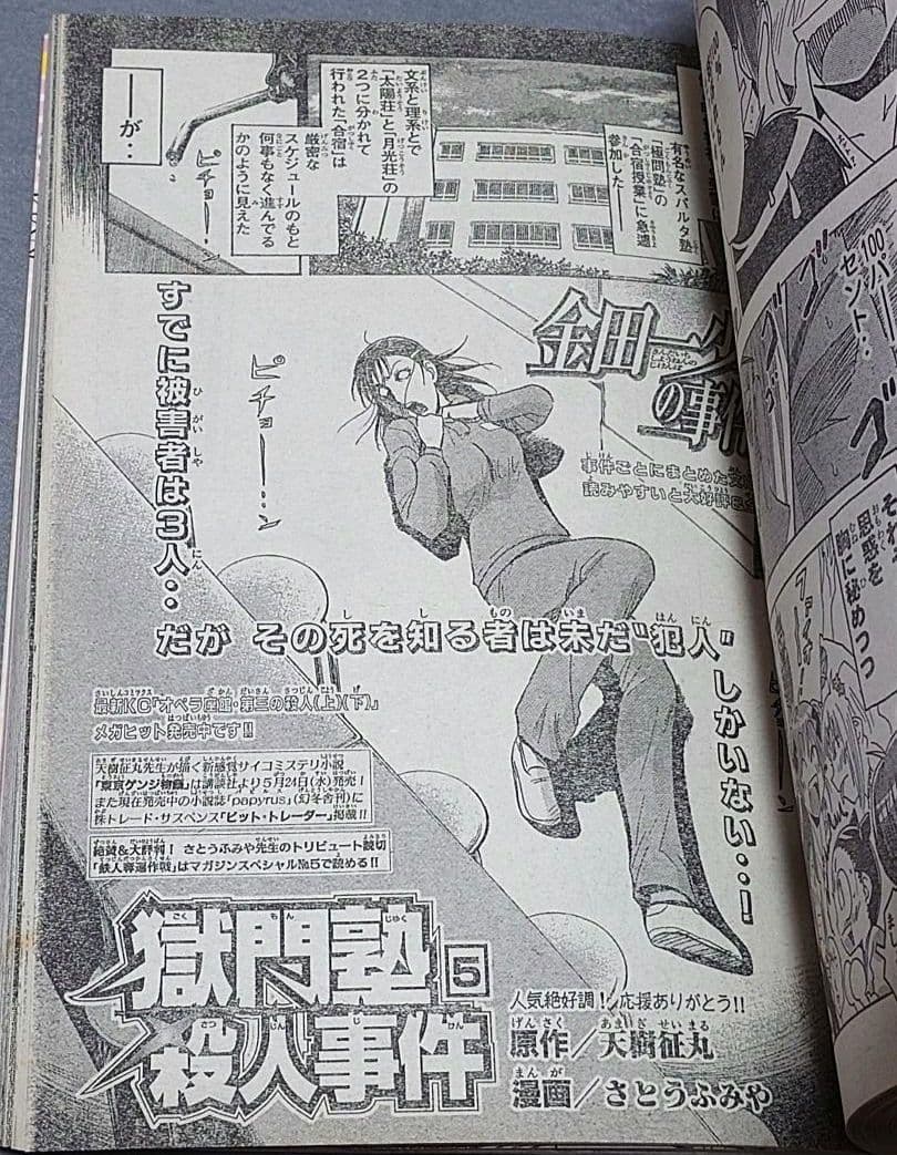 少年マガジン2006年24号『ダイヤのA』新連載/寺嶋裕二/小倉優子表紙グラビア