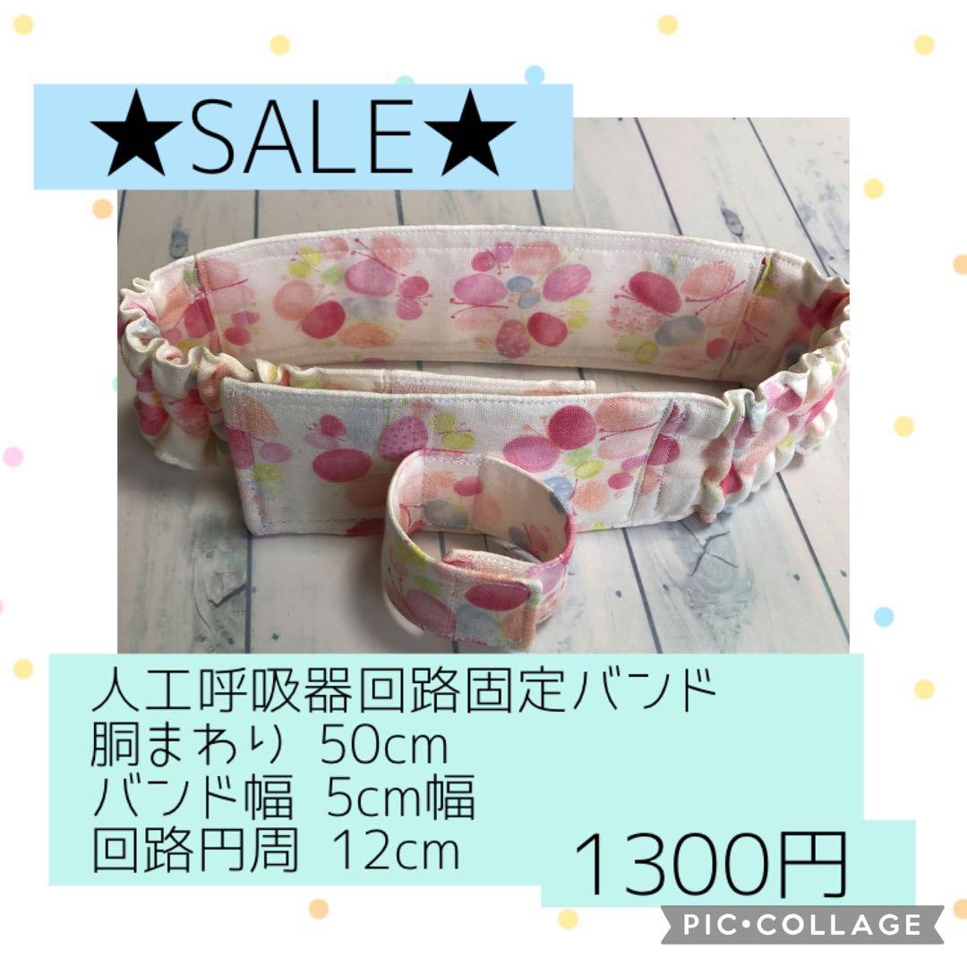 ☆SALE品☆人工呼吸器回路固定バンド - メルカリ