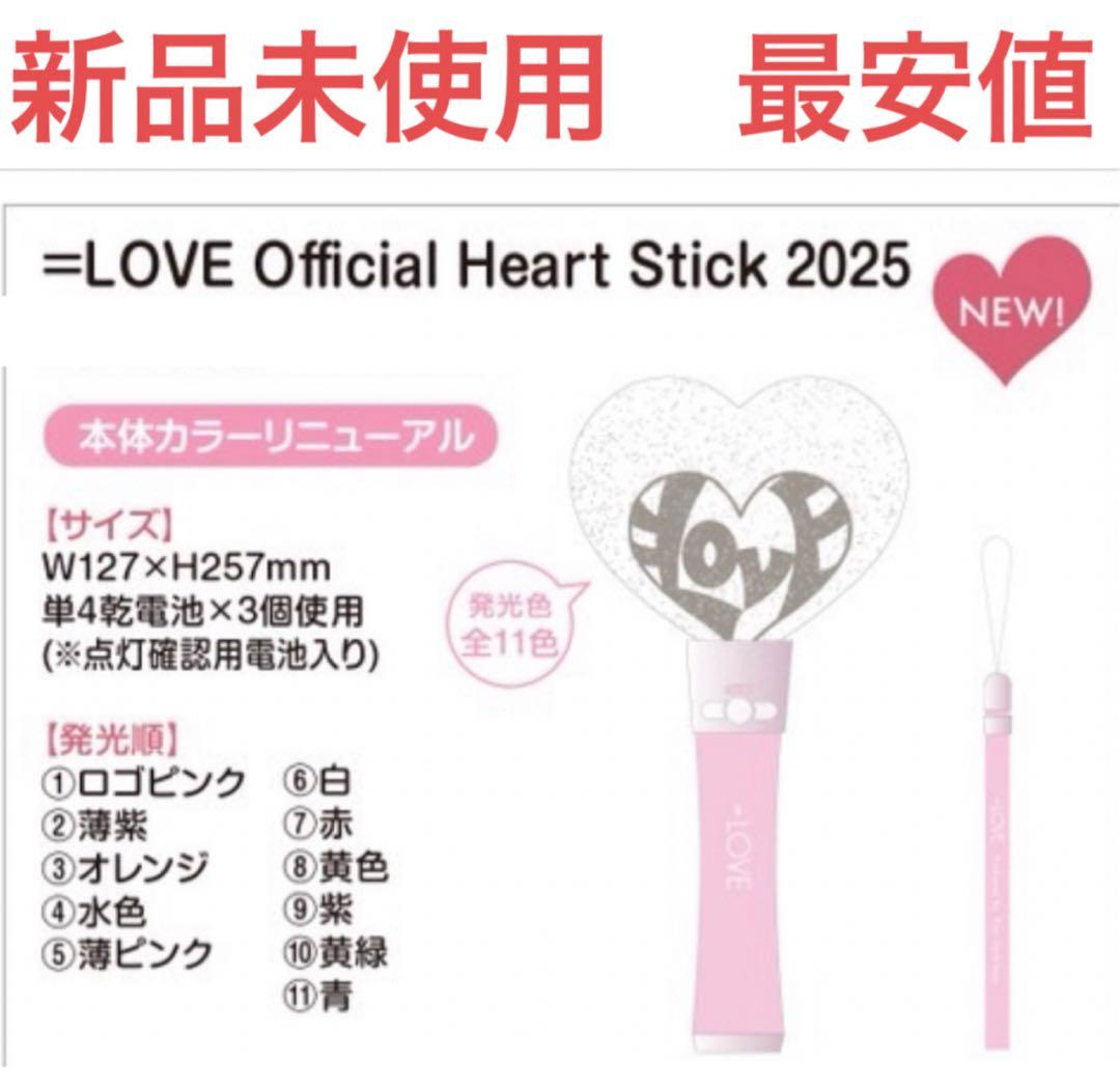 新品未開封 最安値】イコラブ公式 ハートスティック2025 ペンライト