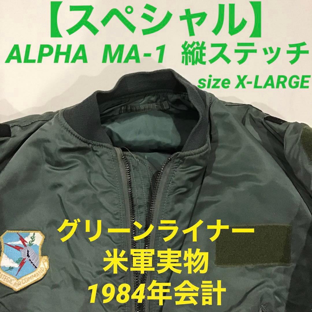 スペシャル】 アルファ ALPHA MA-1 縦ステッチ 80s 米軍実物 - メルカリ