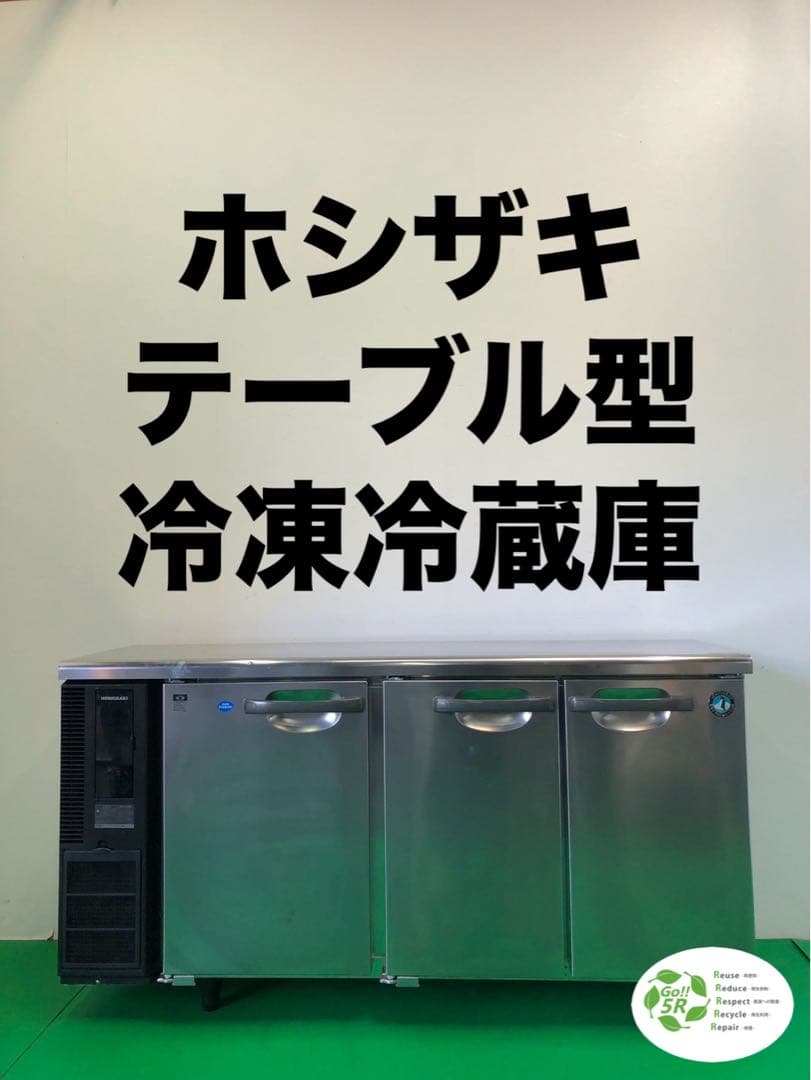 ☆地域限定送料無料☆工場整備品☆ホシザキ　テーブル型　冷凍冷蔵庫　業務用　M RFT-120MTCJ|ホシザキテーブル型冷凍冷蔵庫 | 業務用厨房機器/調理道具
