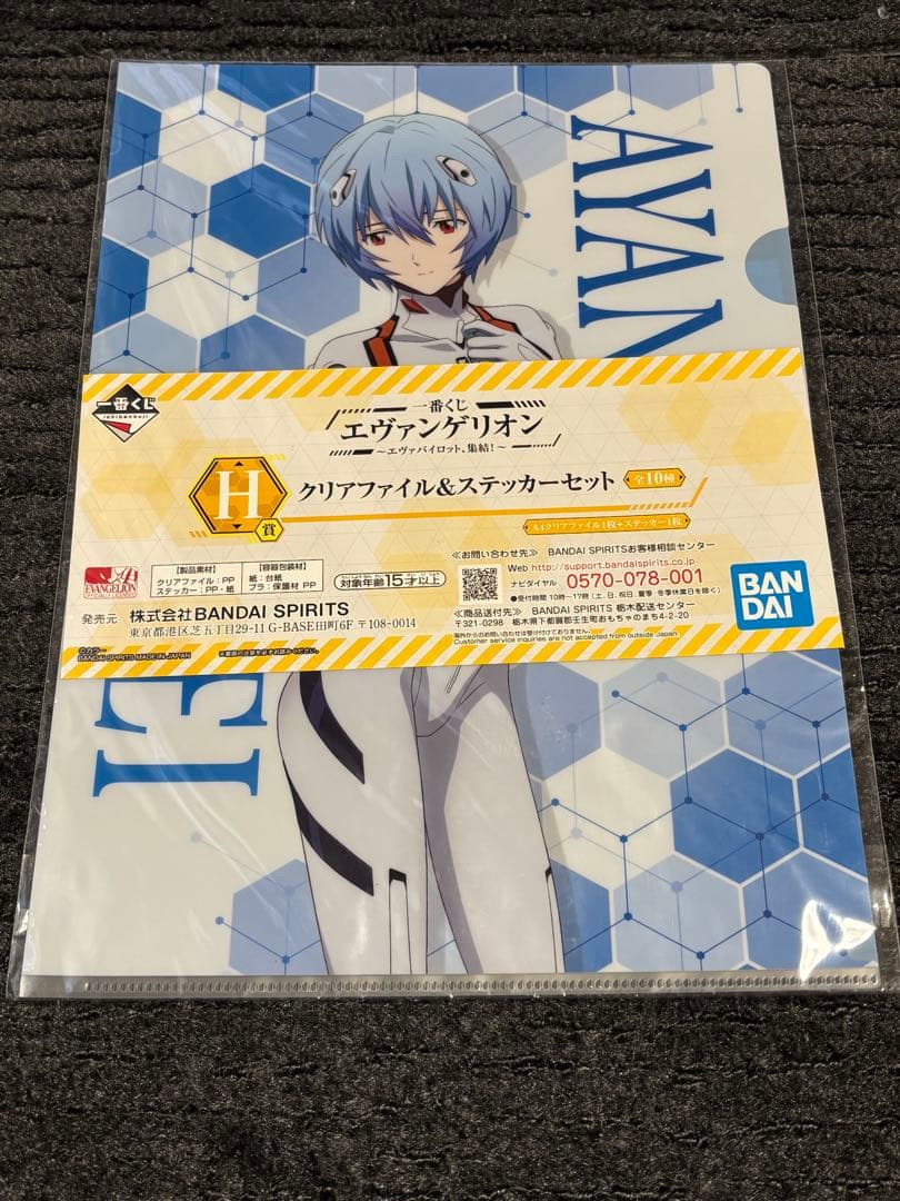 一番くじ エヴァンゲリオン H賞 クリアファイル&ステッカーセット 綾波