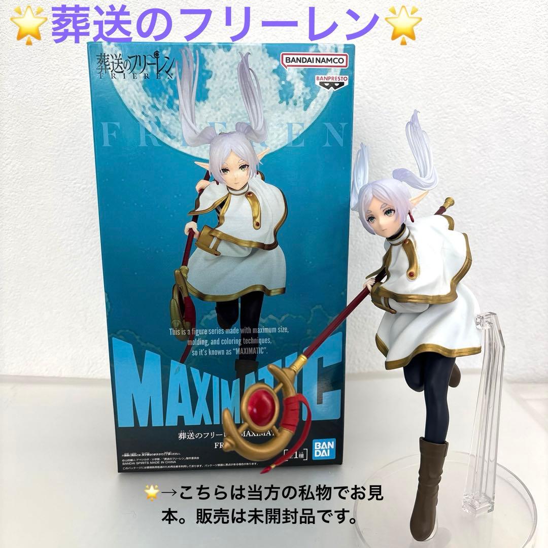 葬送のフリーレン MAXIMATIC FRIEREN フリーレンフィギュア - メルカリ