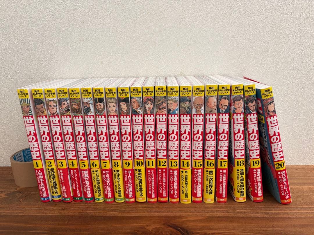 美品⭐︎世界の歴史　角川まんが学習シリーズ全巻セット　1巻〜20巻 角川まんが学習シリーズ 世界の歴史 全20巻＋別巻1冊定番セット
