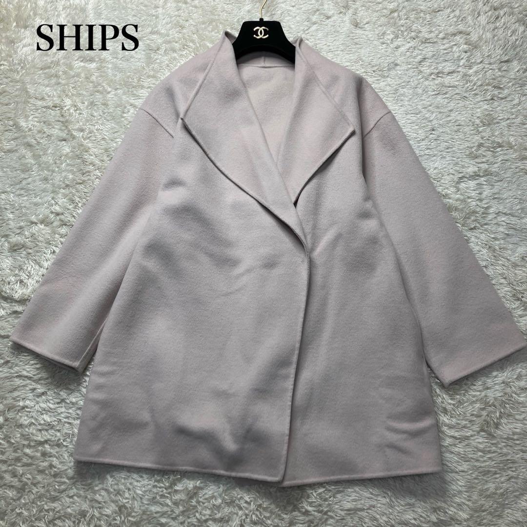 SHIPS SUPER140 リバーショートコート ウールコート 上質素材 38