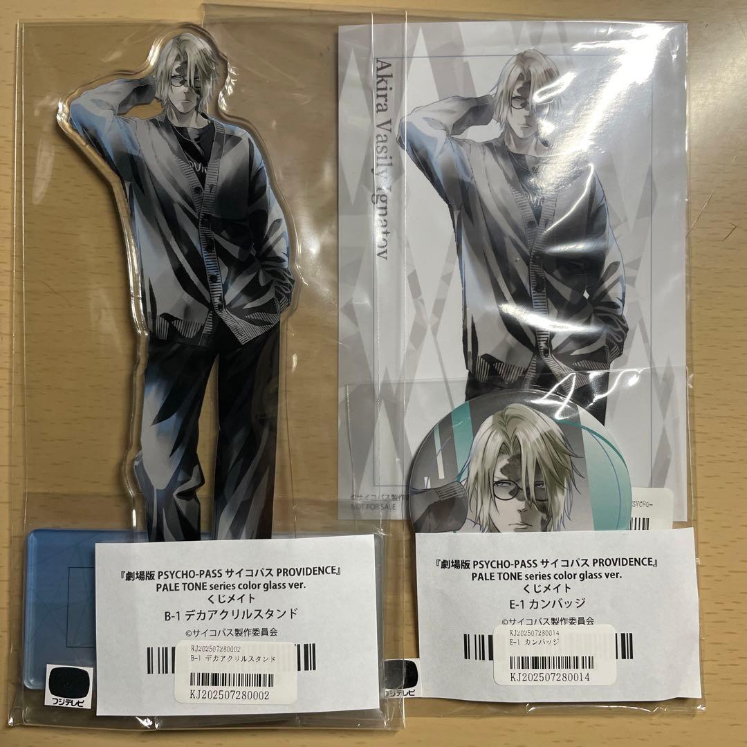 PSYCHO-PASS サイコパス くじメイト 煇・ワシリー・イグナトフ - メルカリ