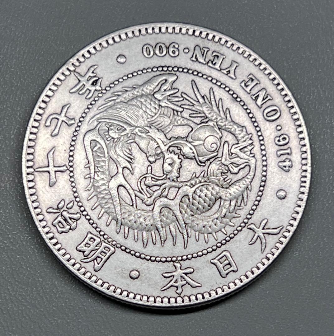 銀貨 一圓 明治十七年 大日本 硬貨 古銭 コイン 竜 蔵品 近代貨幣