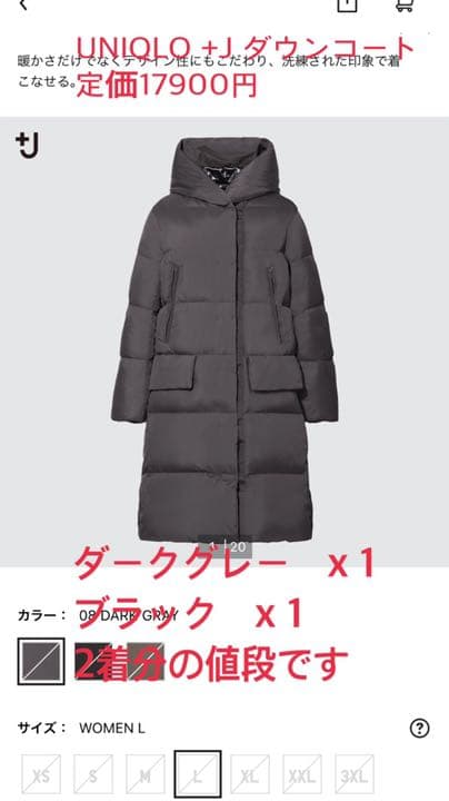 未使用品】ユニクロ J ダウンロングコート【2着分の値段です！ - メルカリ