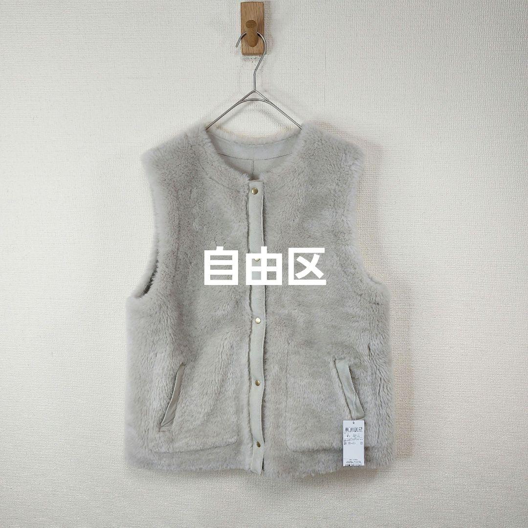 【新品】自由区　リバーシブル　エコメリノムートンジレ　３８　ボア リバーシブルエコメリノムートン ジレ （ベスト）｜L size ONWARD
