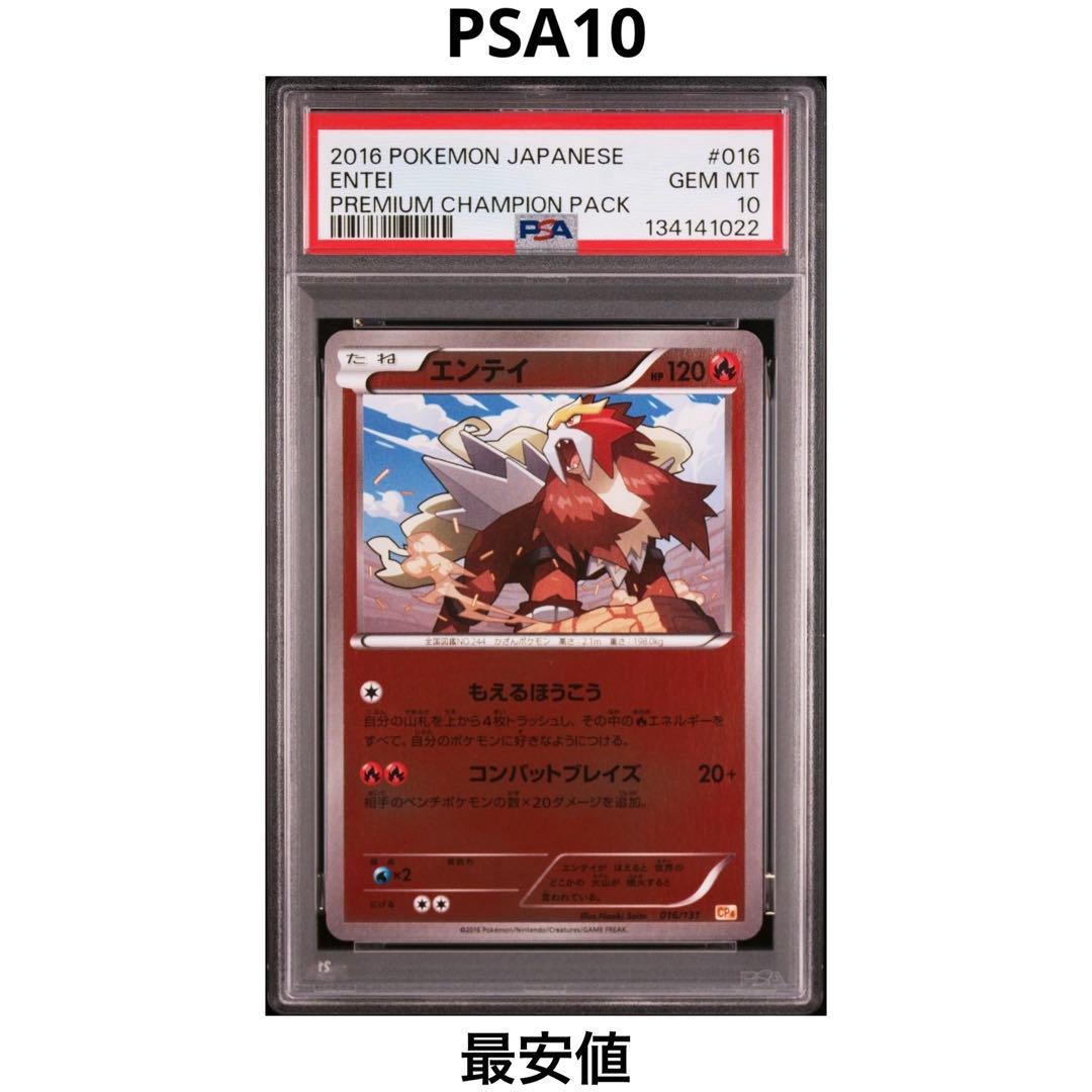 【PSA10】エンテイ ミラー CP4 016/131 ポケモンカード PSA10】エンテイ ミラー CP4 016/131 ポケモンカード - メルカリ