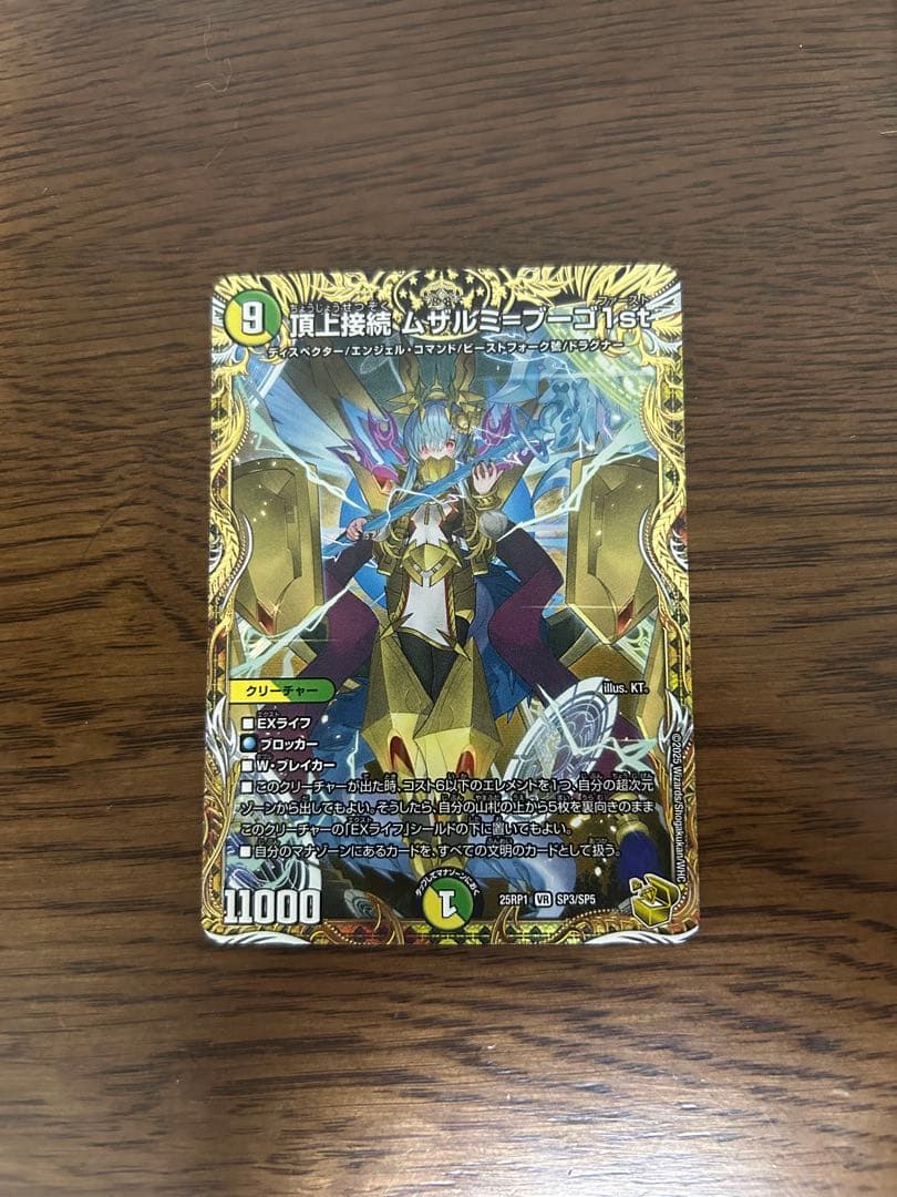 頂上接続ムザルミブーゴ1st 金トレジャー - メルカリ