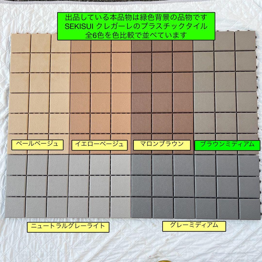 追加分 クレガーレ (P.T様専用) 40枚セット プラ BM色