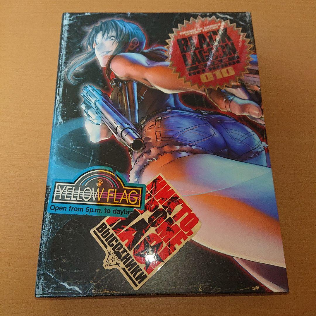 画集本＋お風呂ポスター 付き 広江礼威 ブラック・ラグーン 10 限定版