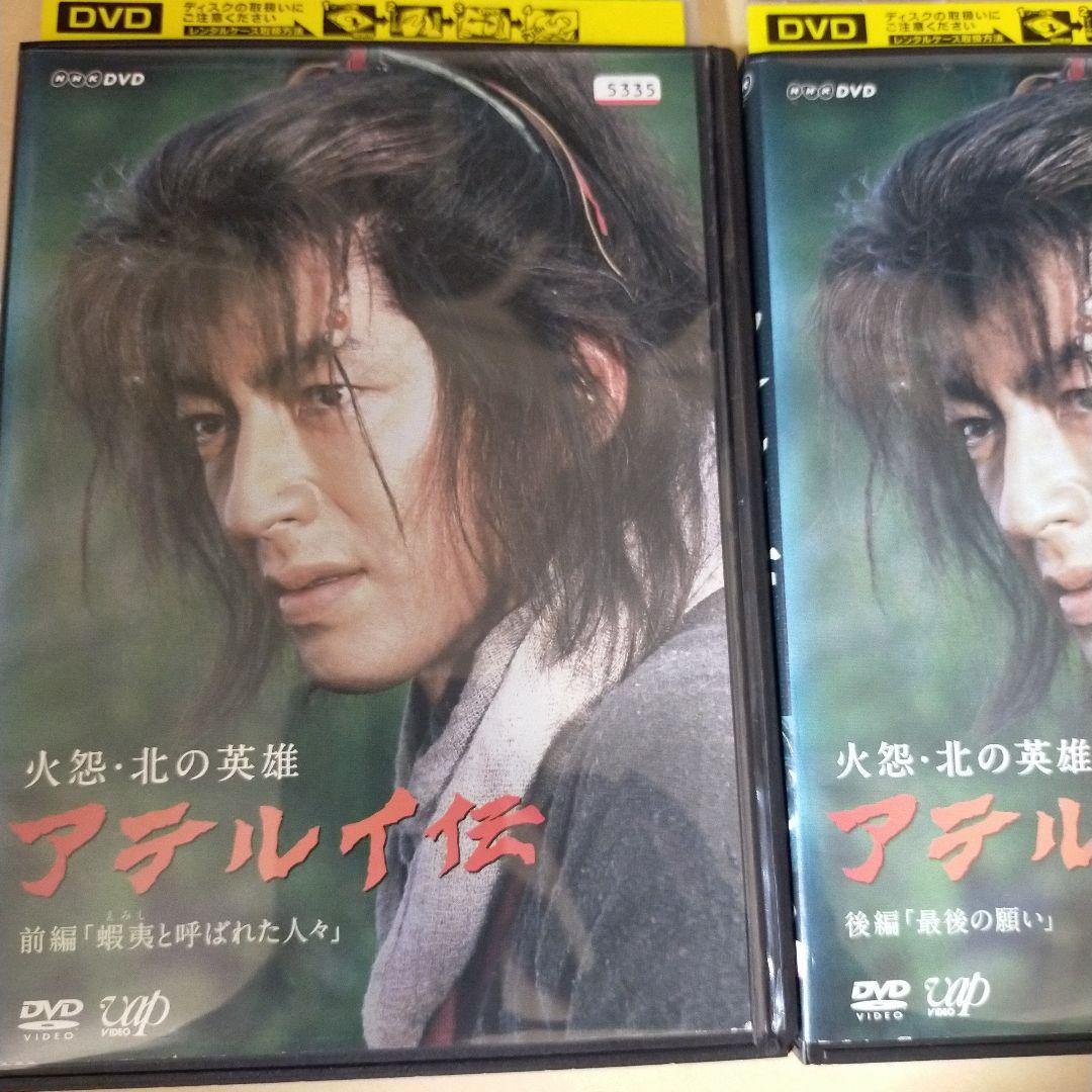 アテルイ伝dvd前後編2枚大沢たかお - メルカリ