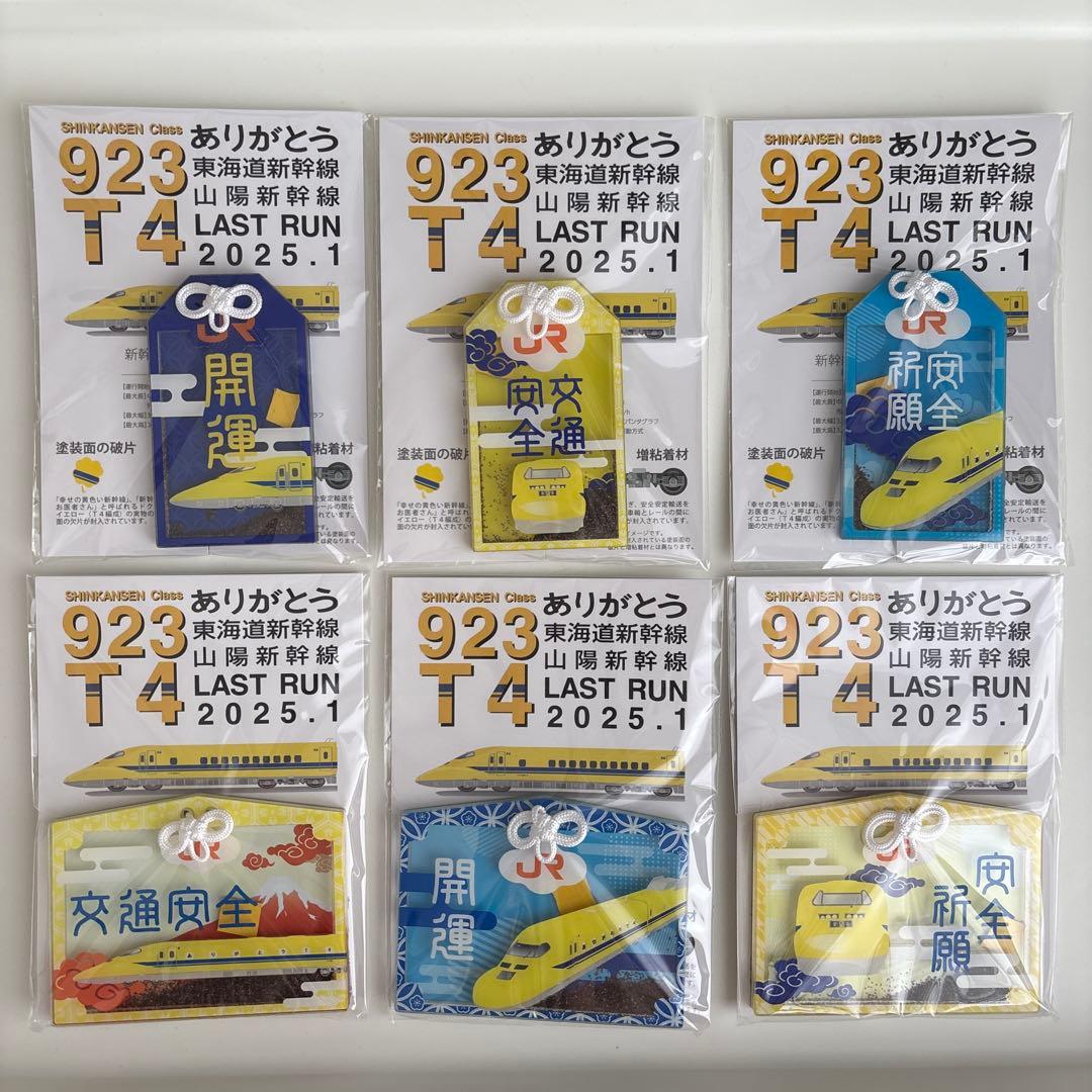 ドクターイエロー お守り（6種類セット） - メルカリ