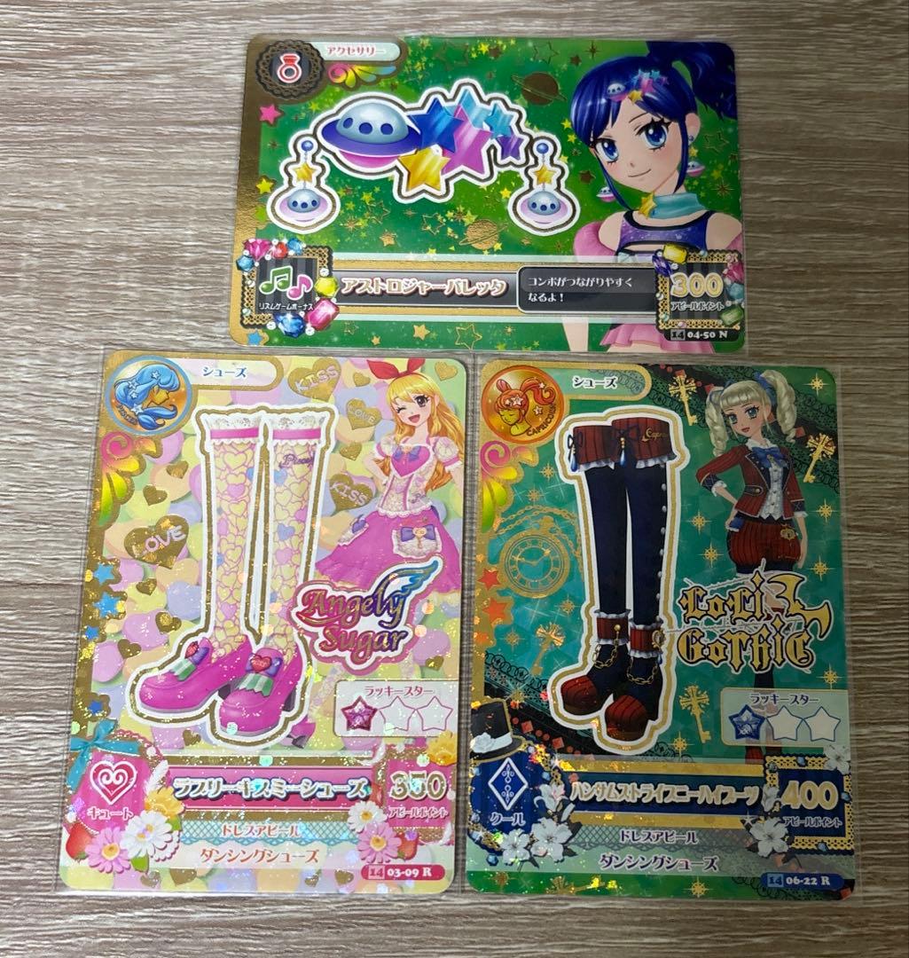 アイカツカード レアカード3枚セット - メルカリ