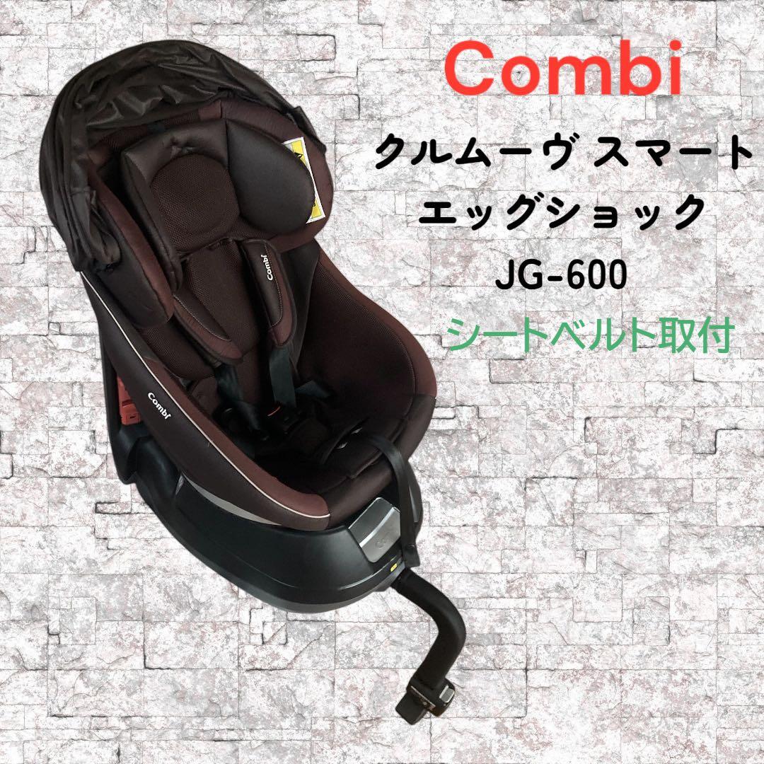 極美品】Combi コンビ クルムーヴ スマート エッグショック JG600