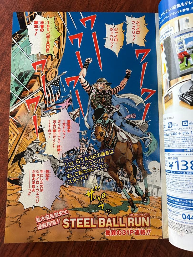 美品】週刊少年ジャンプ 2004年8号＆29号 SBR連載開始 ジャイロ表紙