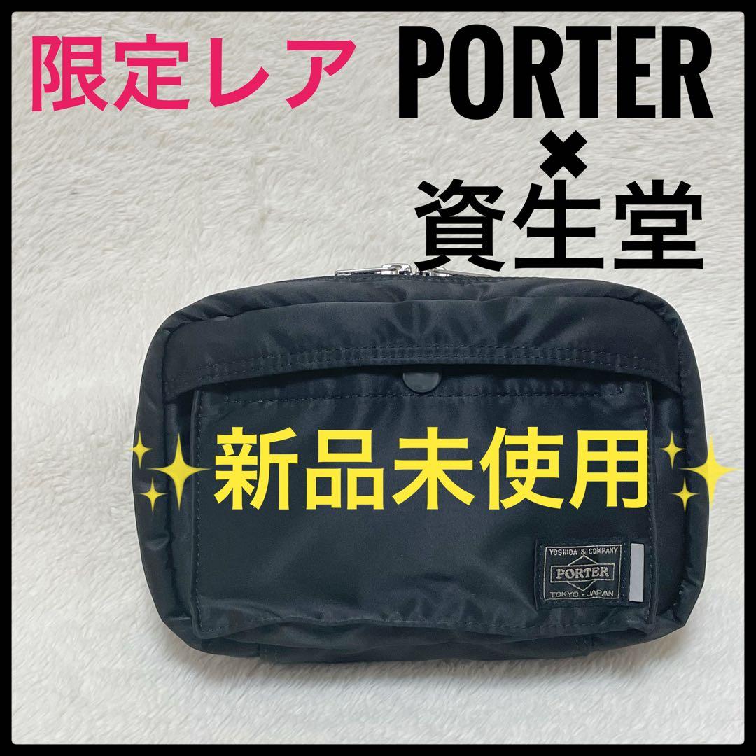 新品✨入手困難！ 80周年限定 ポーター 資生堂 ポーチ タンカー 限定品