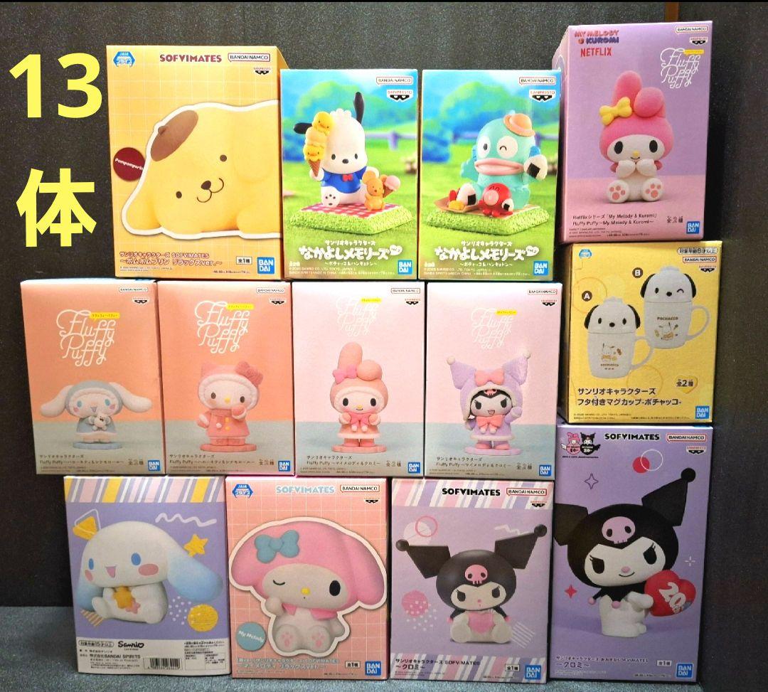 サンリオキャラクターズ 13体まとめ売り - メルカリ