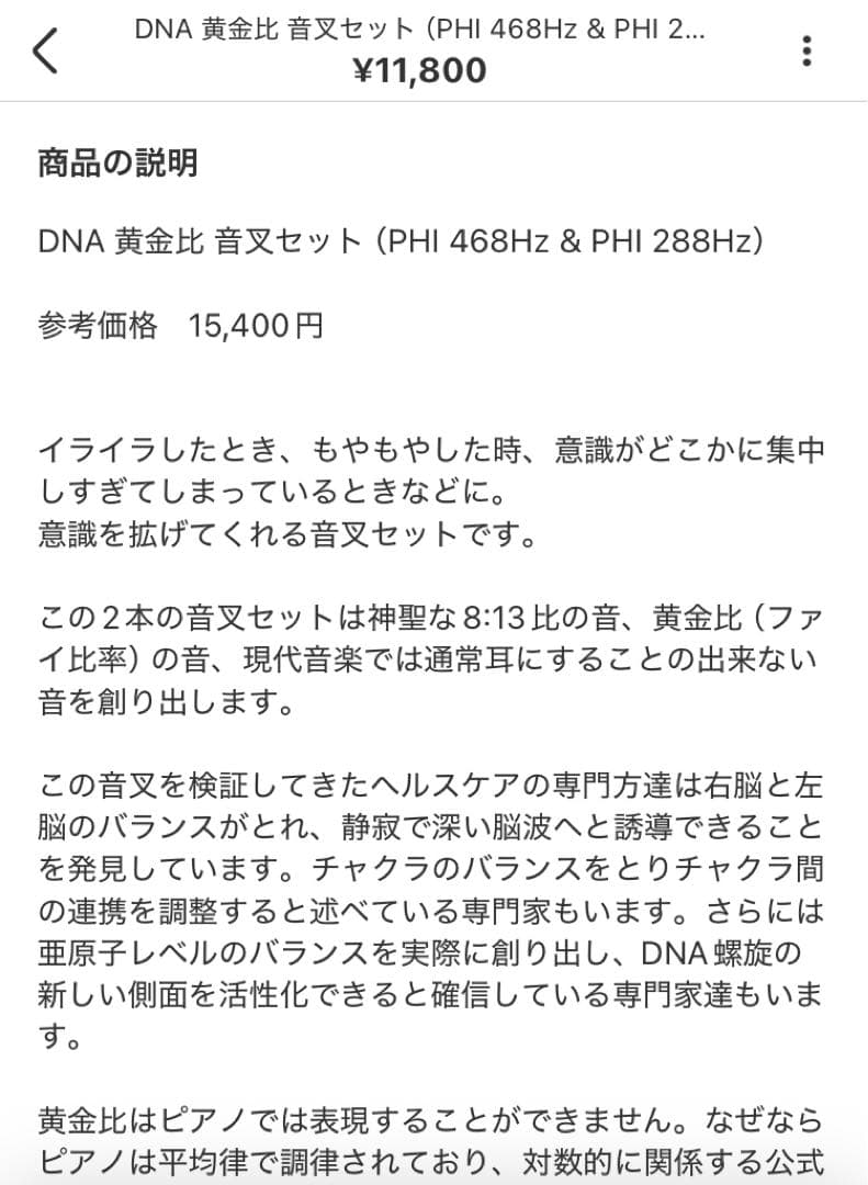 【音叉おまとめ】我知日さま