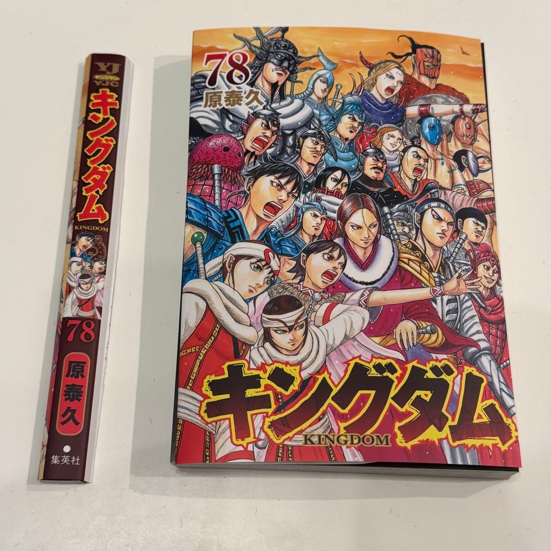 裁断済み】 キングダム 78巻 - メルカリ