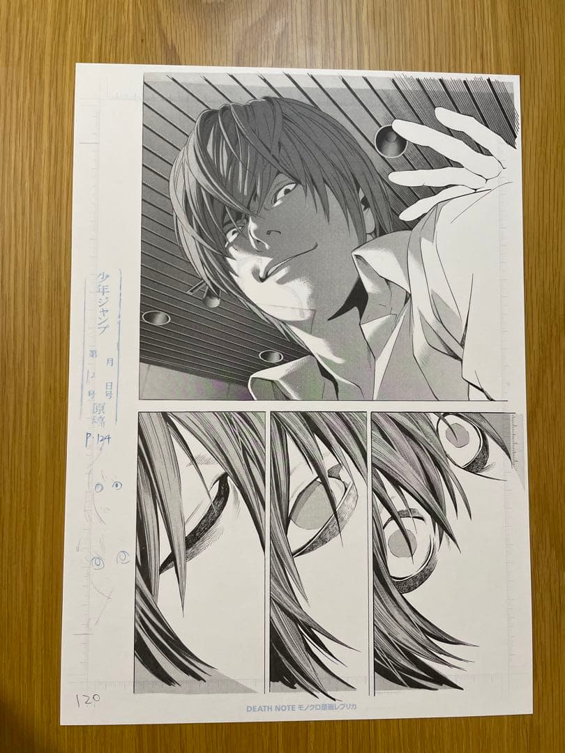 非売品】デスノート 複製原稿 複製原画 夜神月 キラ L エル - メルカリ