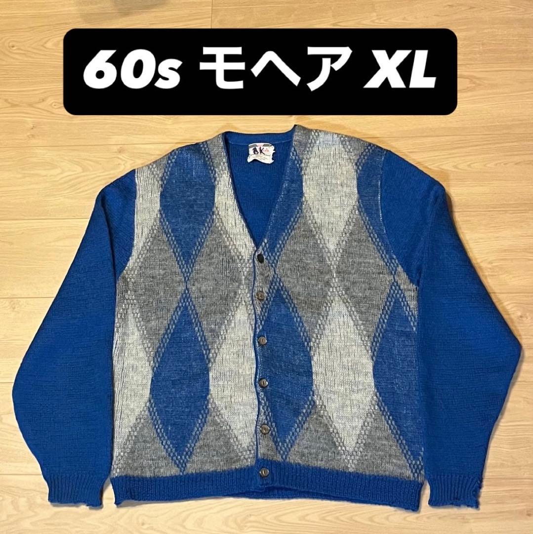 XLサイズ] 60s ビンテージ モヘアカーディガン 毛足長 アーガイル 総柄