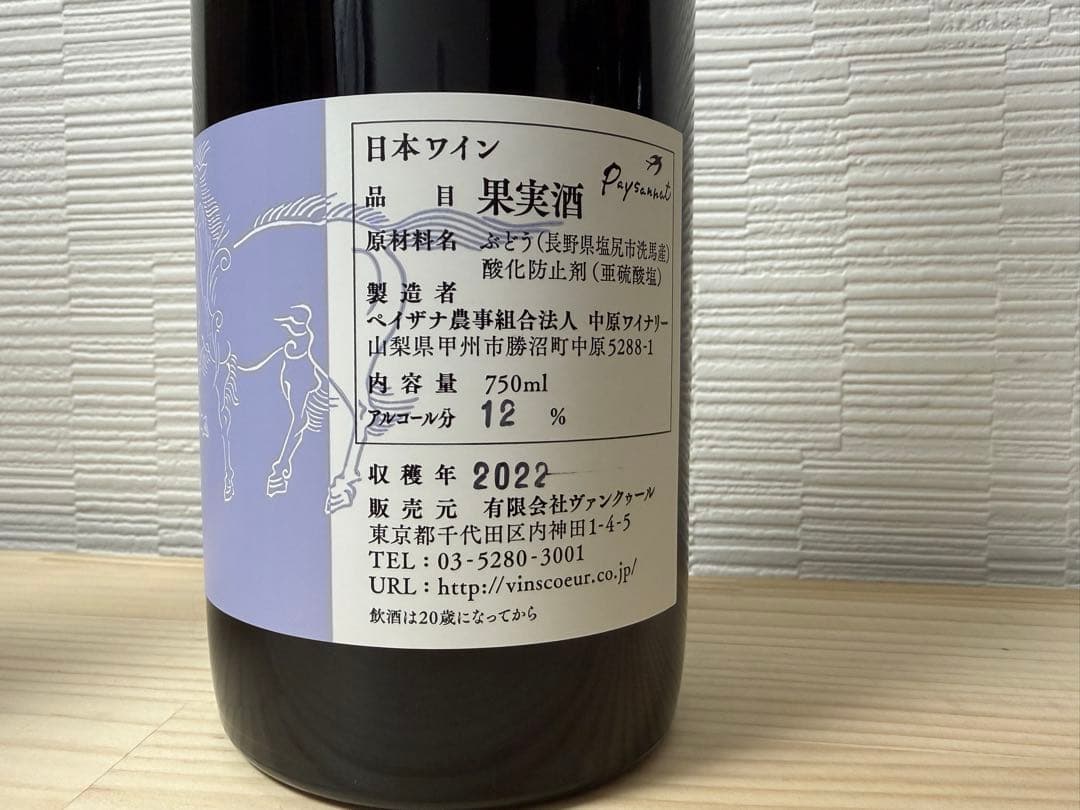 s*6様 【セット販売】ドメーヌオヤマダ ラポムレ - メルカリ