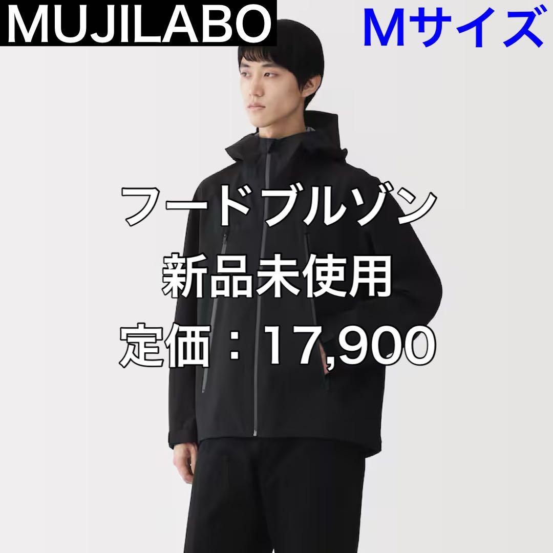 M】MUJILABO ムジラボ フードブルゾン 新品未使用 2025今季 - メルカリ