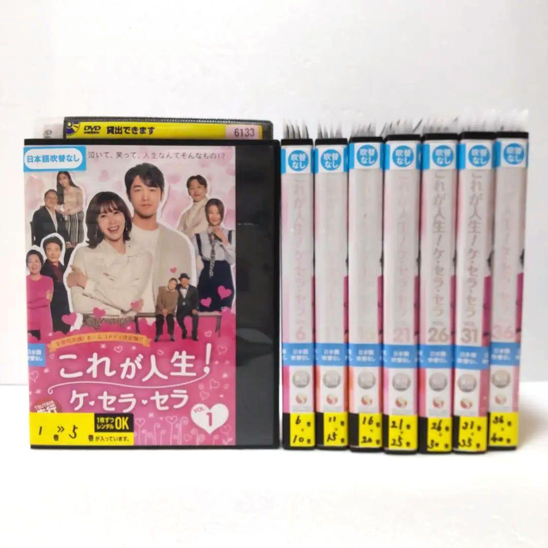 これが人生! ケ・セラ・セラ DVD 全40巻セット 韓国ドラマ - メルカリ