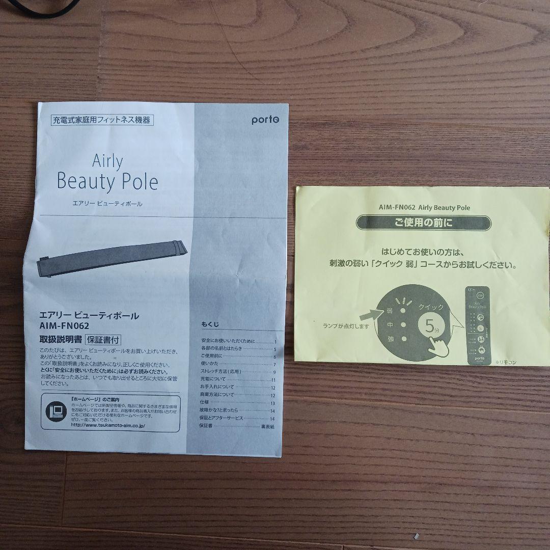 エアリー ビューティポール AIM-FN062 取扱説明書 - メルカリ