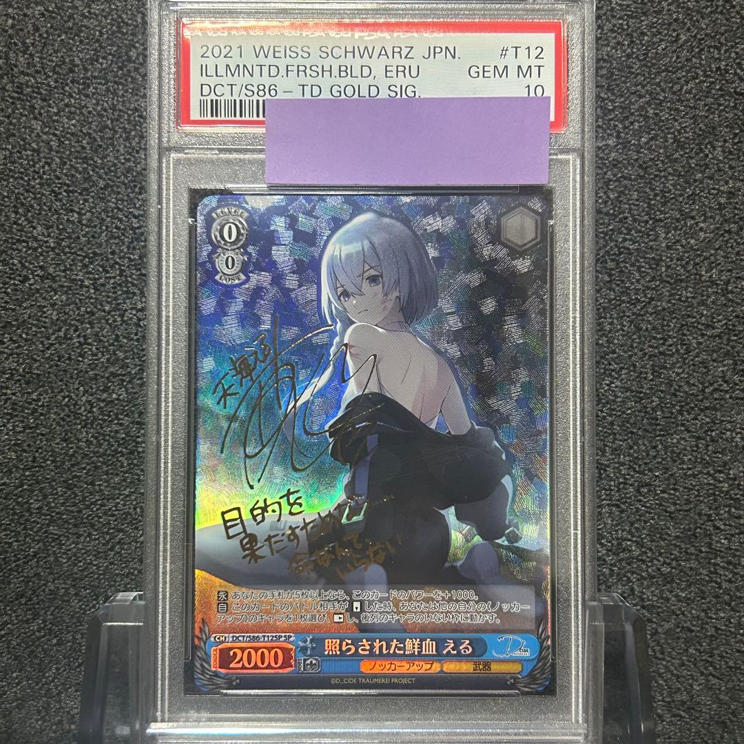 ヴァイスシュヴァルツ/ PSA10 照らされた鮮血 える SP - メルカリ