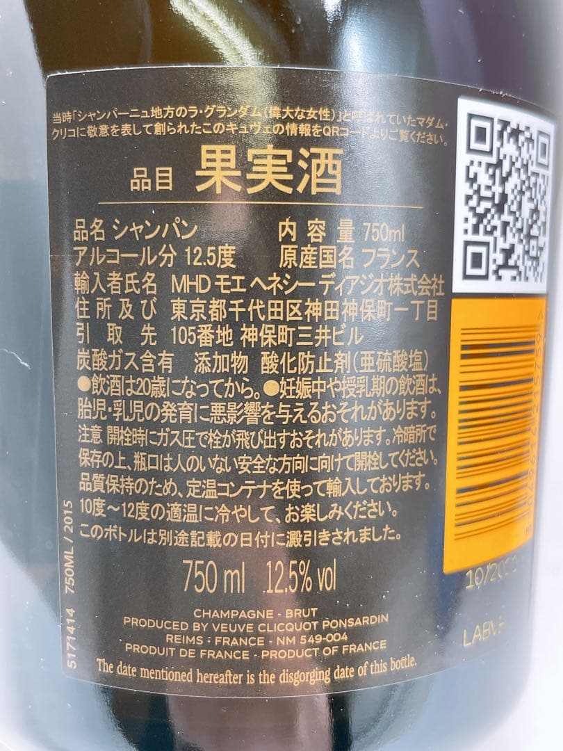 未開栓☆美品 ヴーヴ クリコ ラ グラン ダーム ヴィンテージ 2015 箱