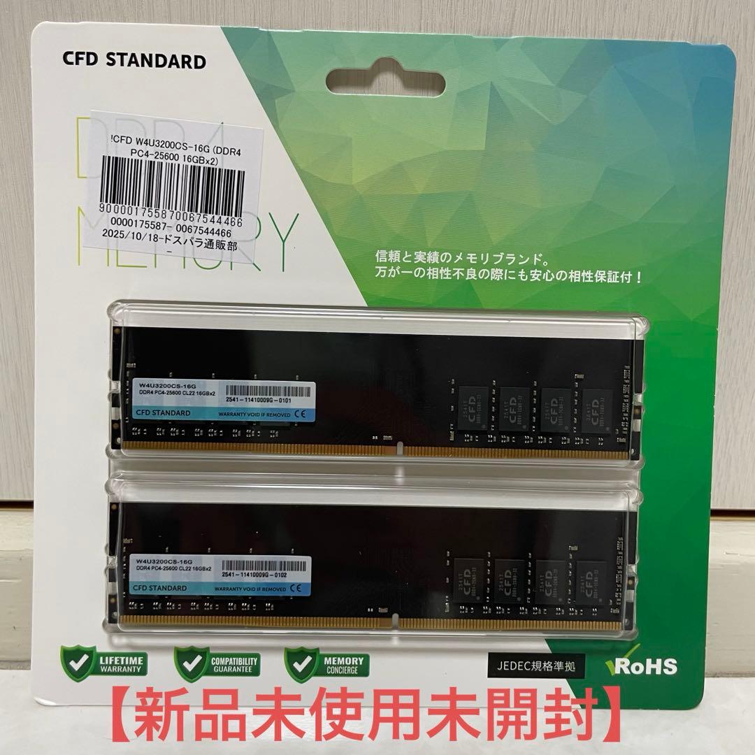 【新品】CFD DDR4-3200 デスクトップ用メモリ 16GBx2(32GB W4U3200CS-16G | CFD Standard DDR4-3200 デスクトップ用メモリ 2枚組