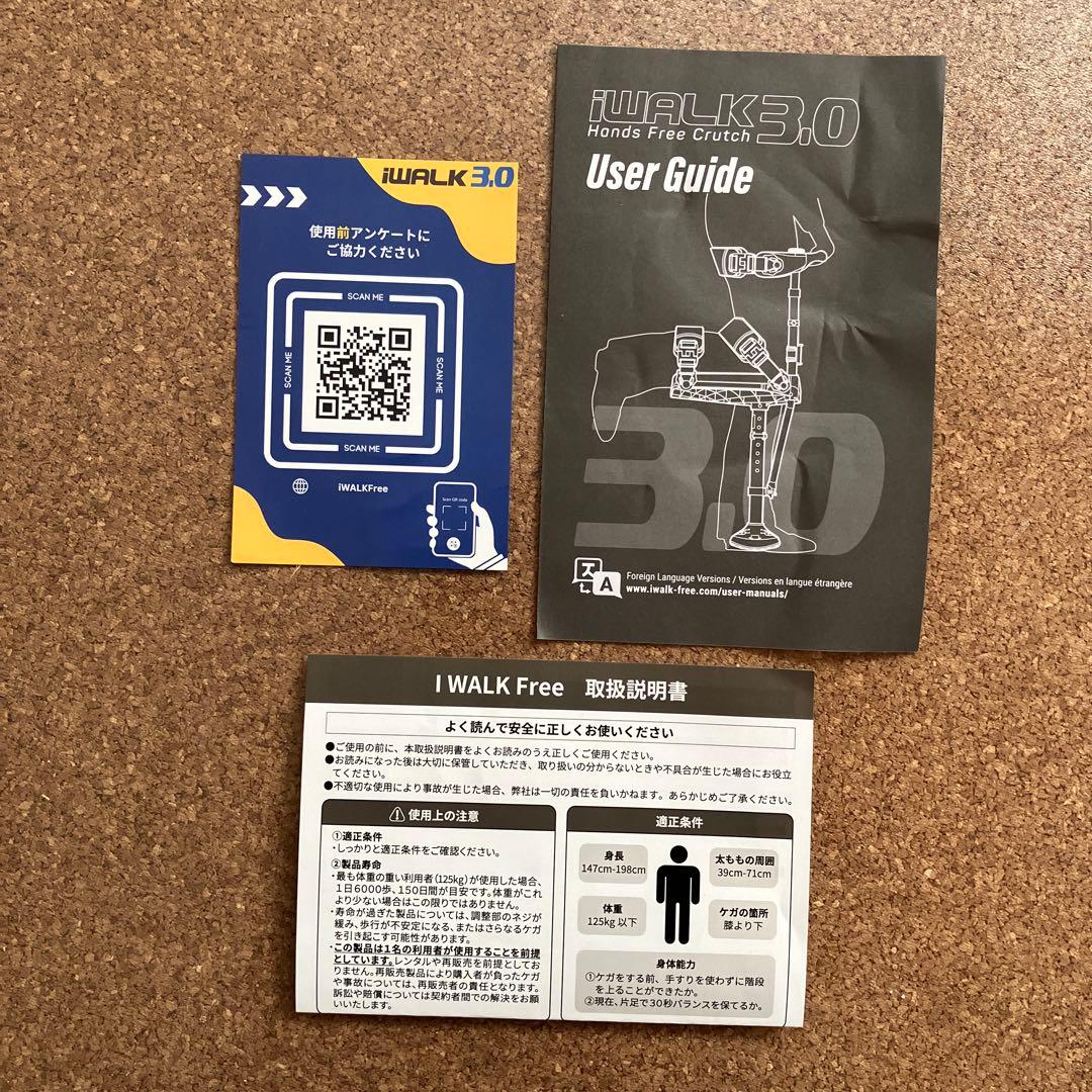 アイウォーク iWALK3.0 取扱説明書付き