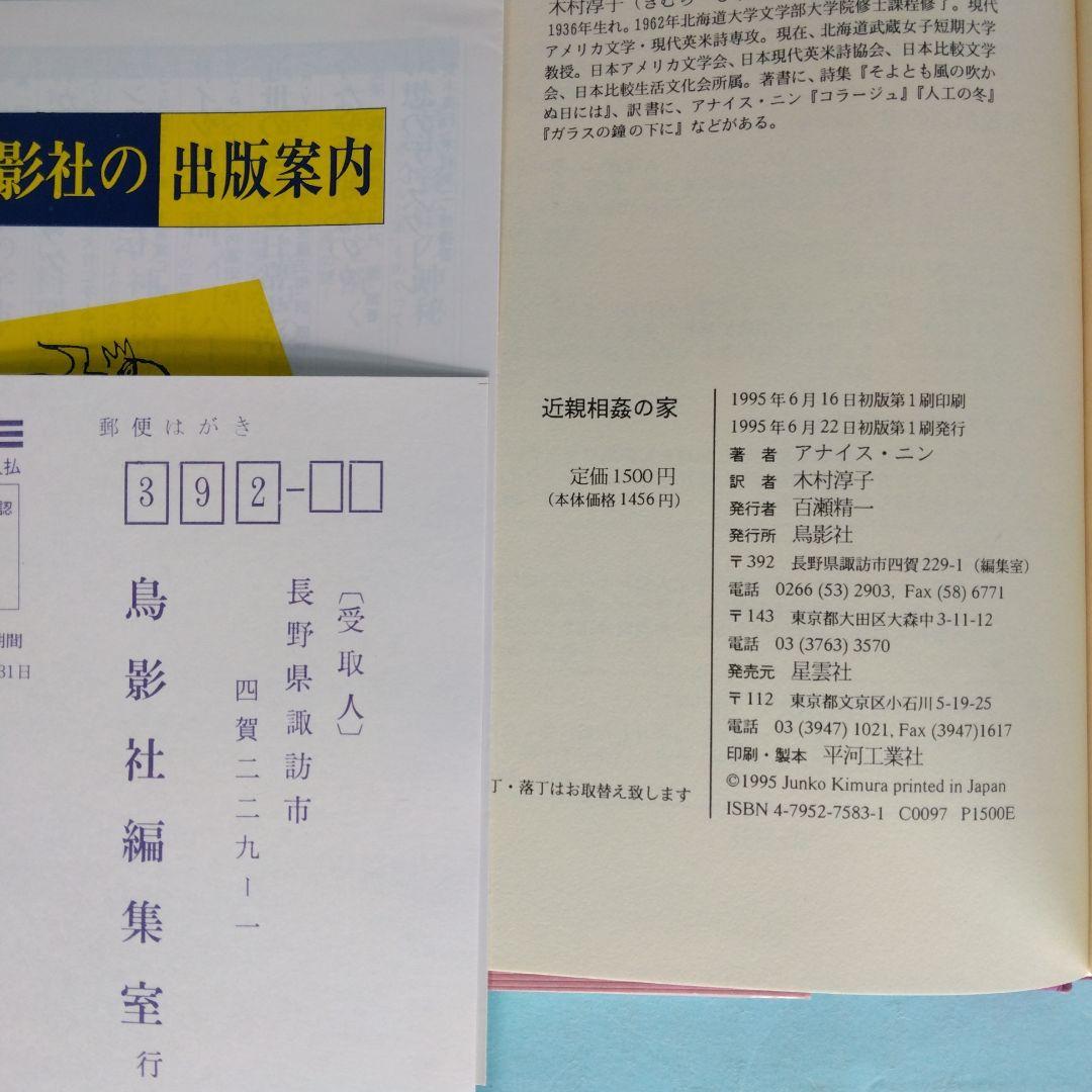 《美本》「アナイス・ニン　コレクション」全6冊セット　コレクションＶに訳者サイン
