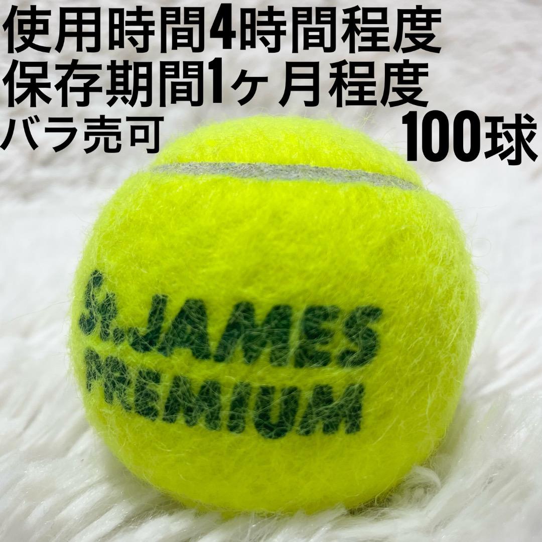 セントジェームズプレミアム100球 使用時間4時間程度 保存期間平均1